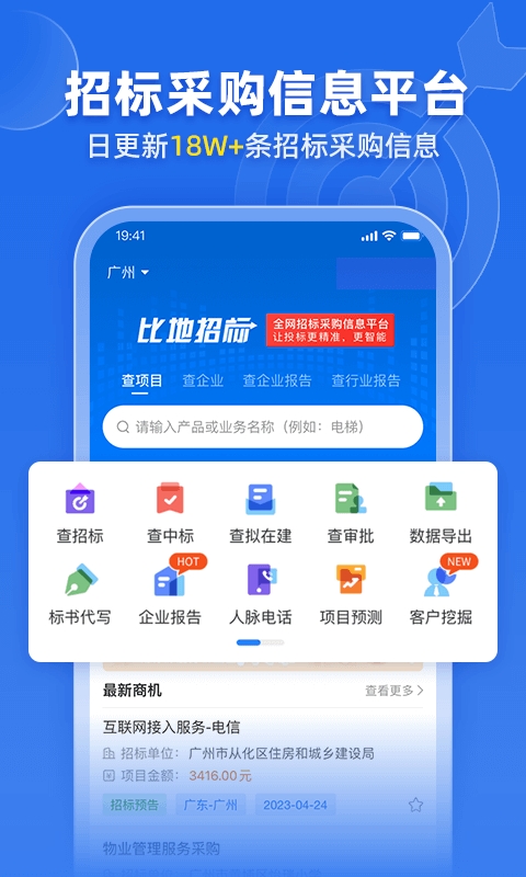 比地招标app