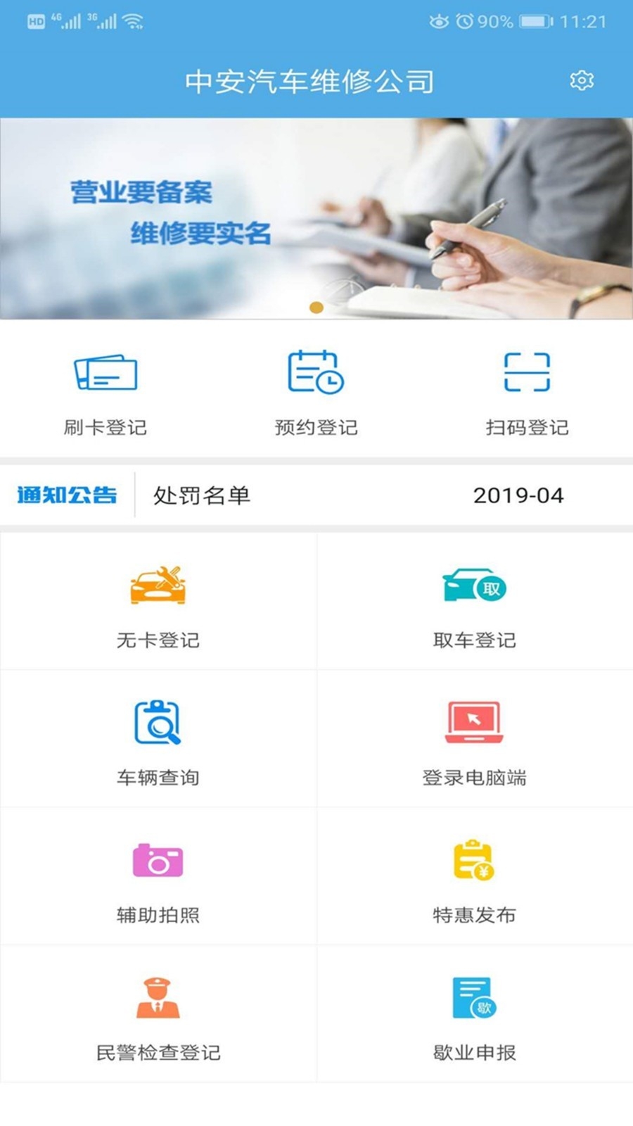 中安车服企业版