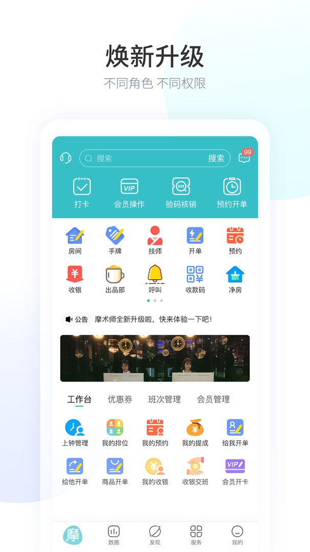 摩术师