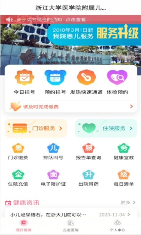 浙大儿院
