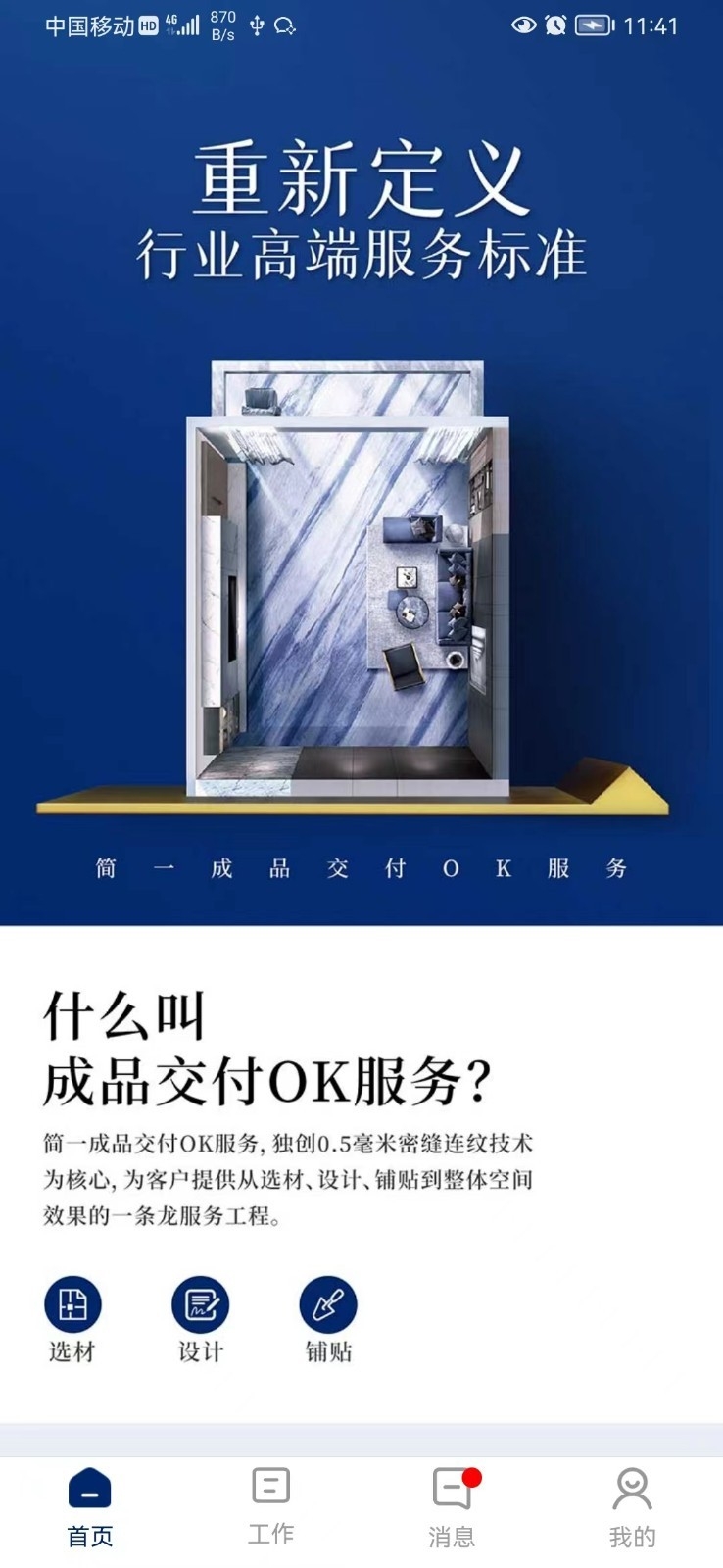 简一美好家app
