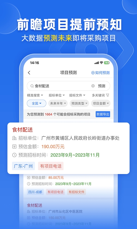 比地招标app