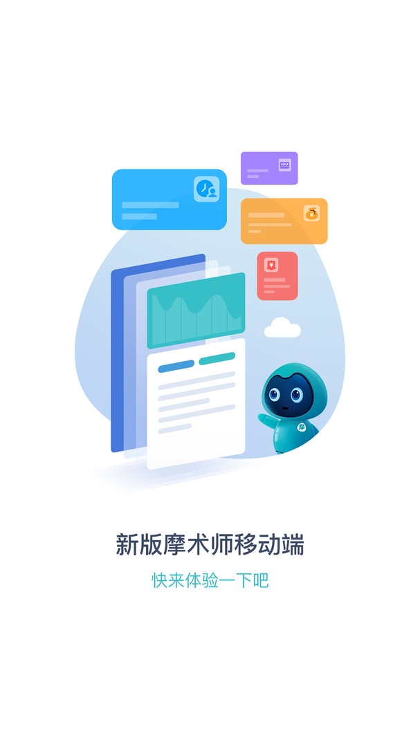 摩术师