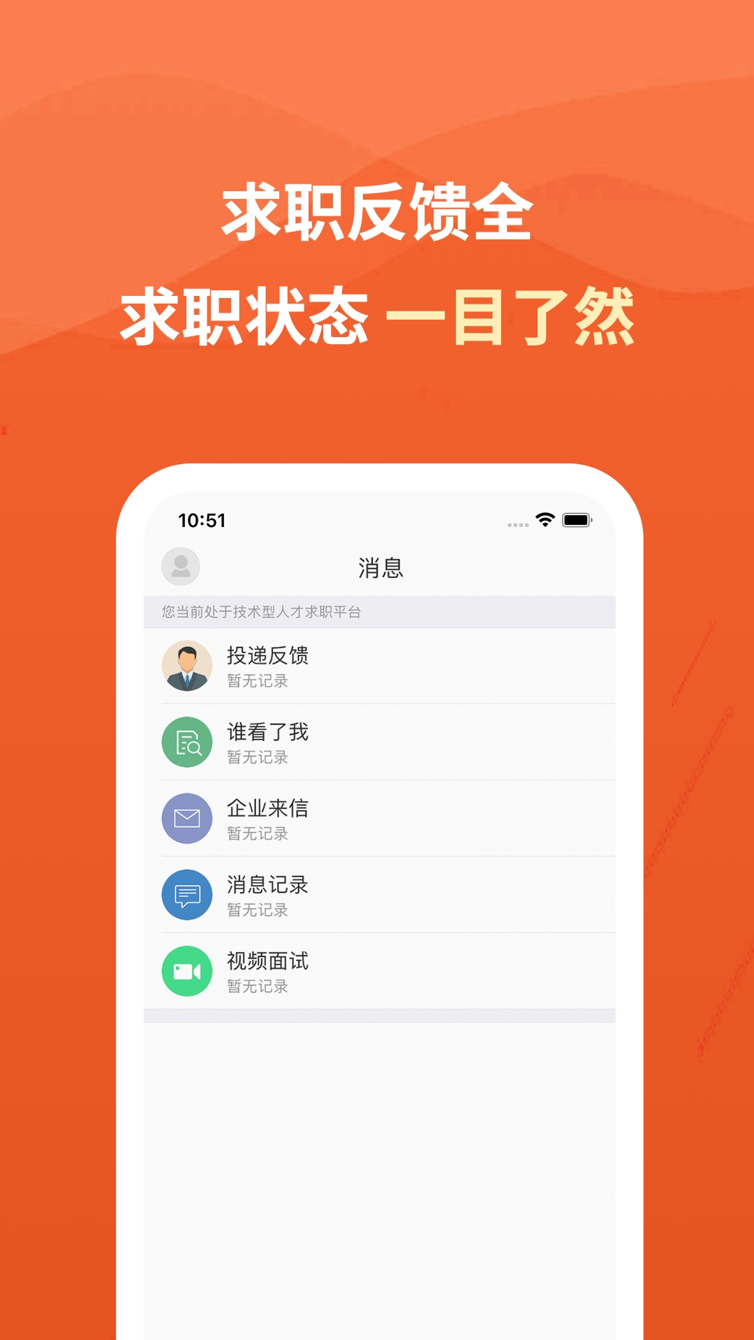 建筑英才网app