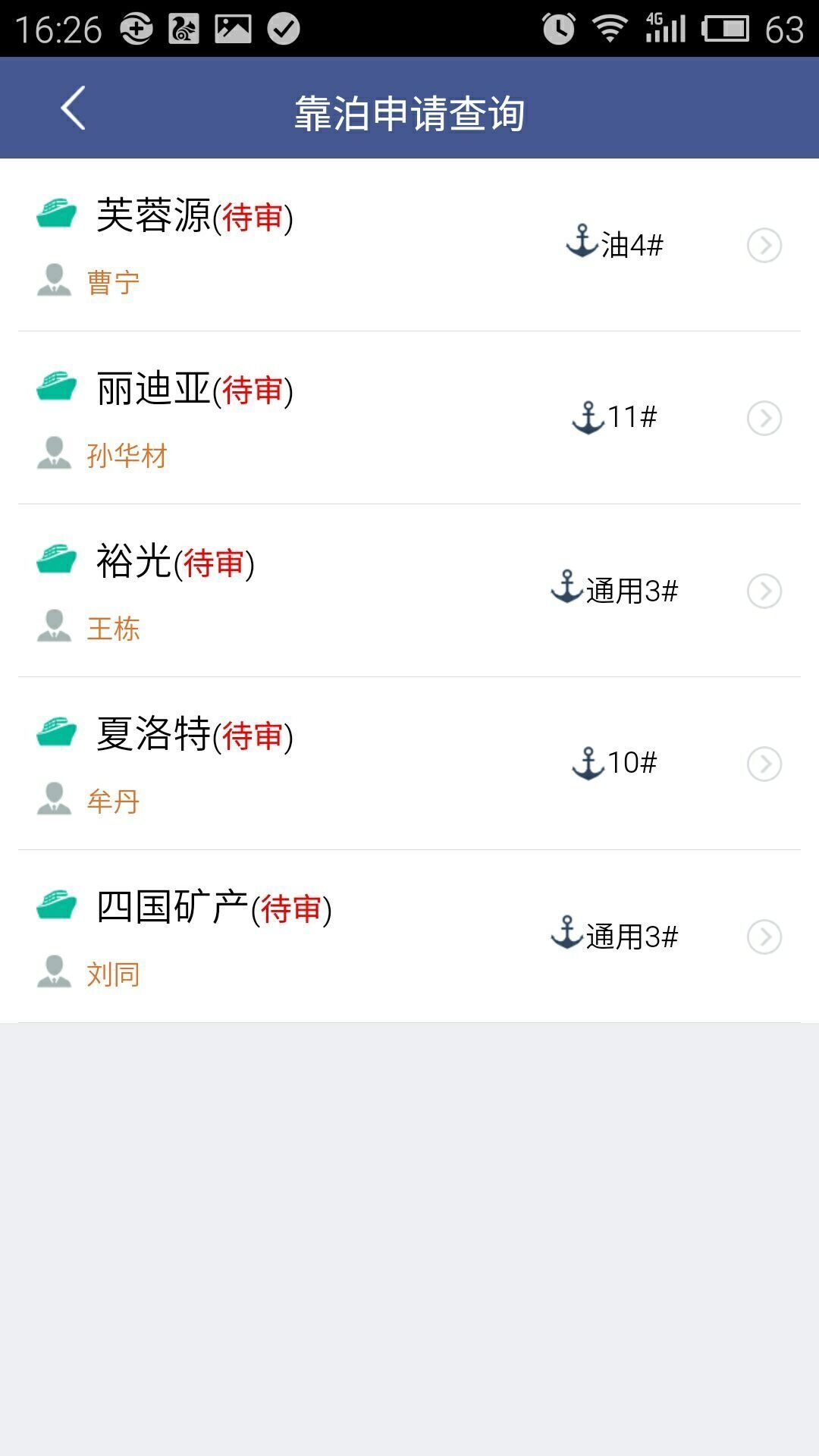 舟道网app