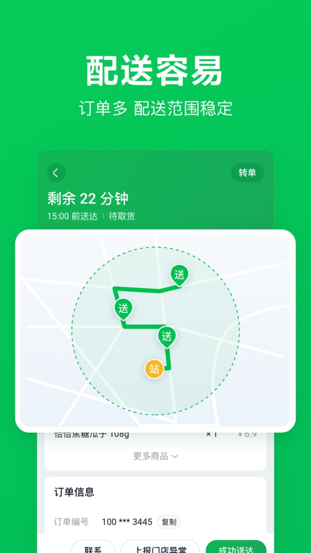 小象超市骑士