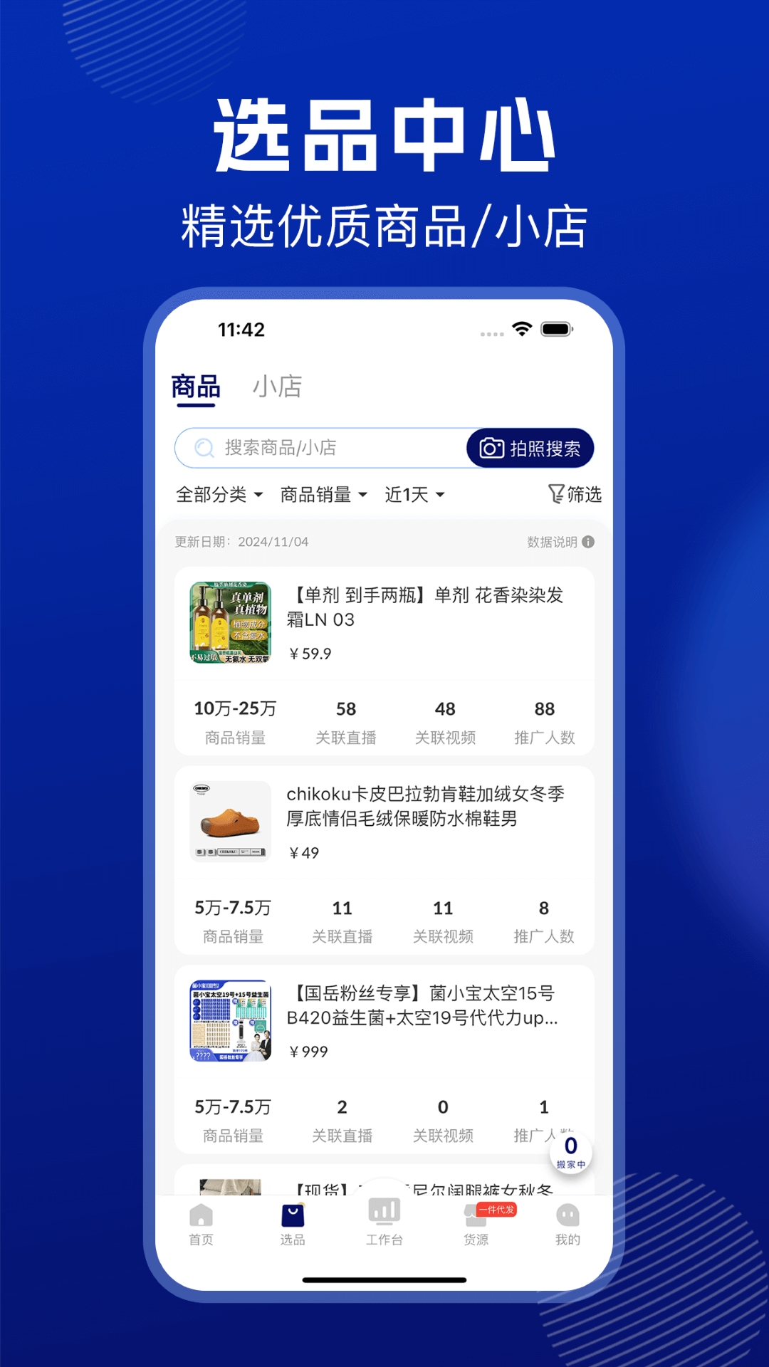 抖东家商家版