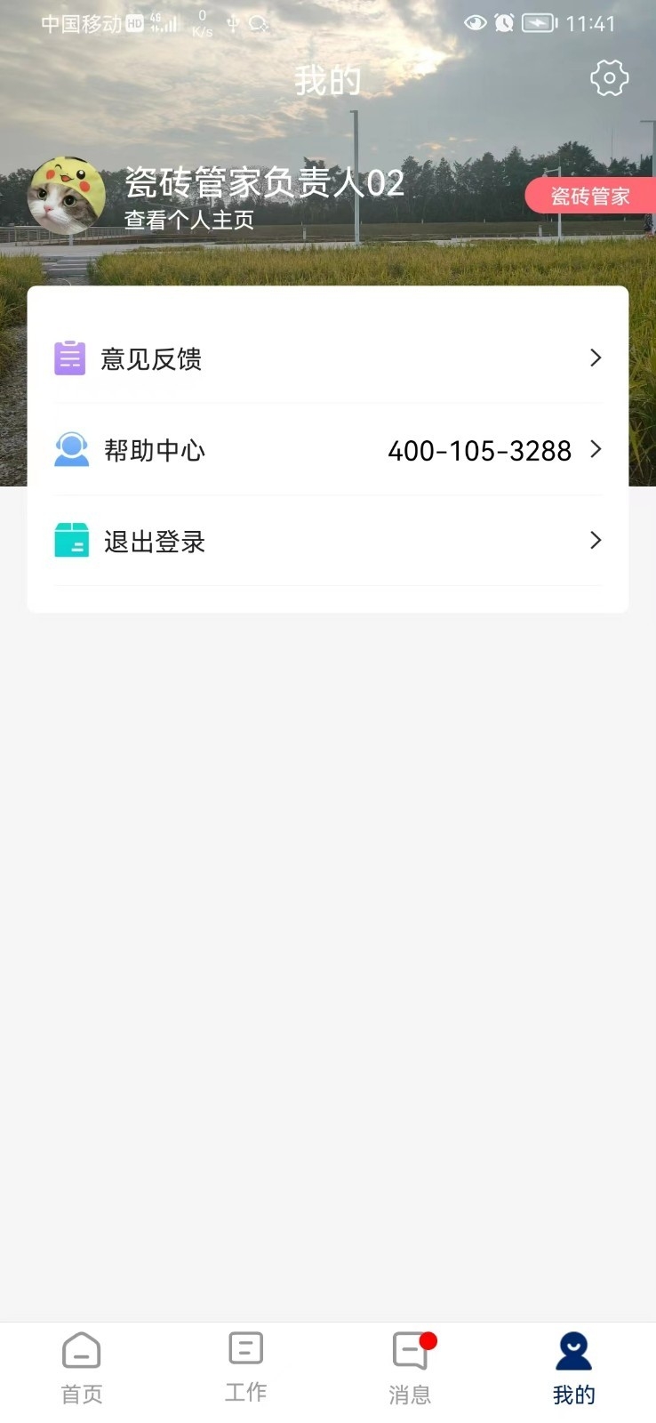 简一美好家app