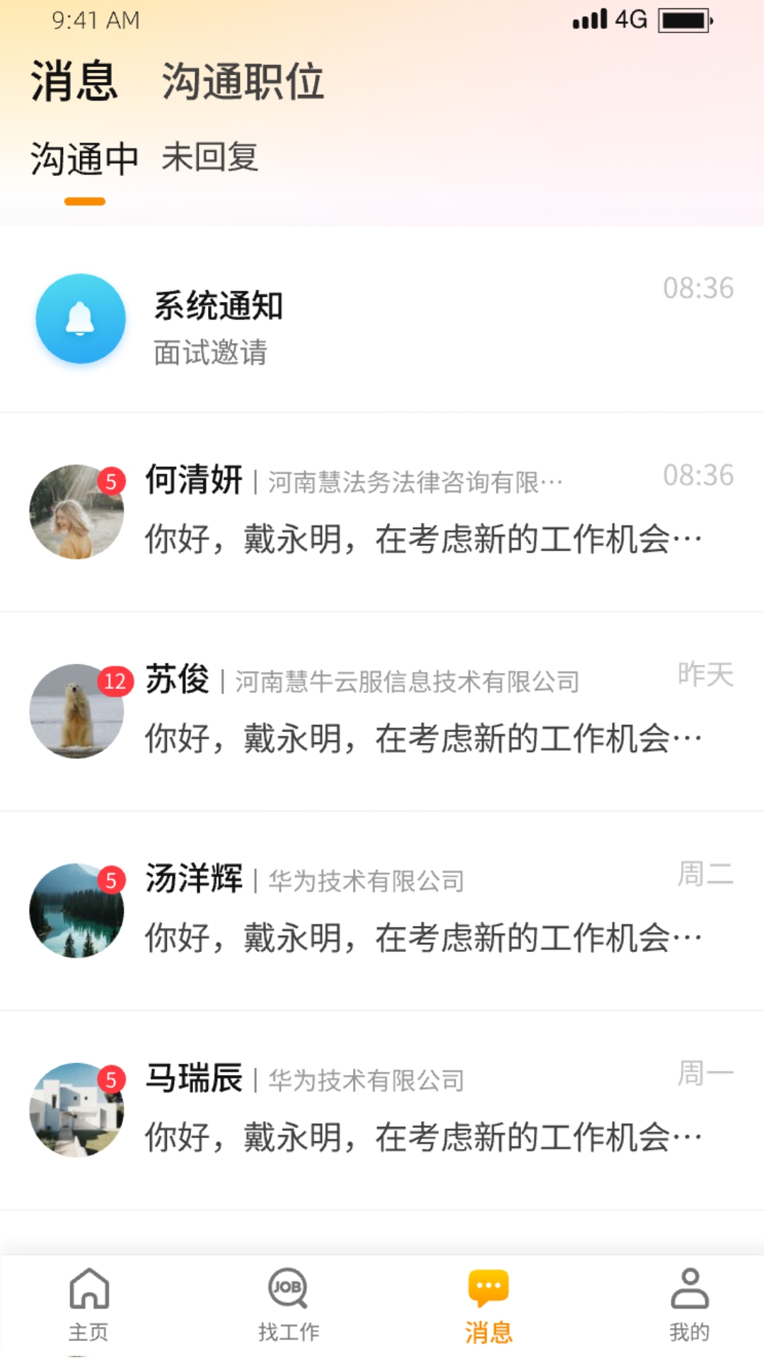 慧云聘app