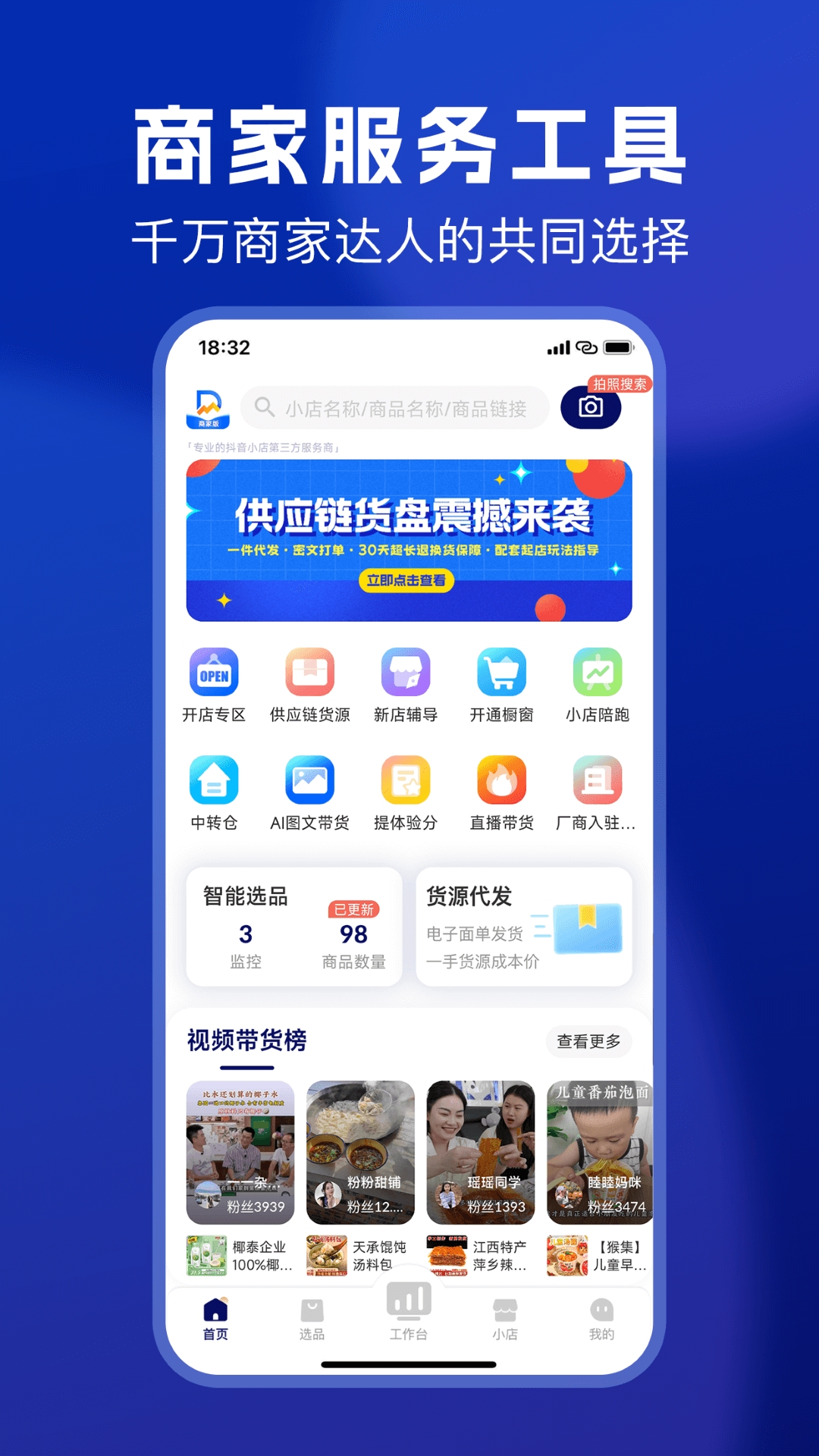 抖东家商家版