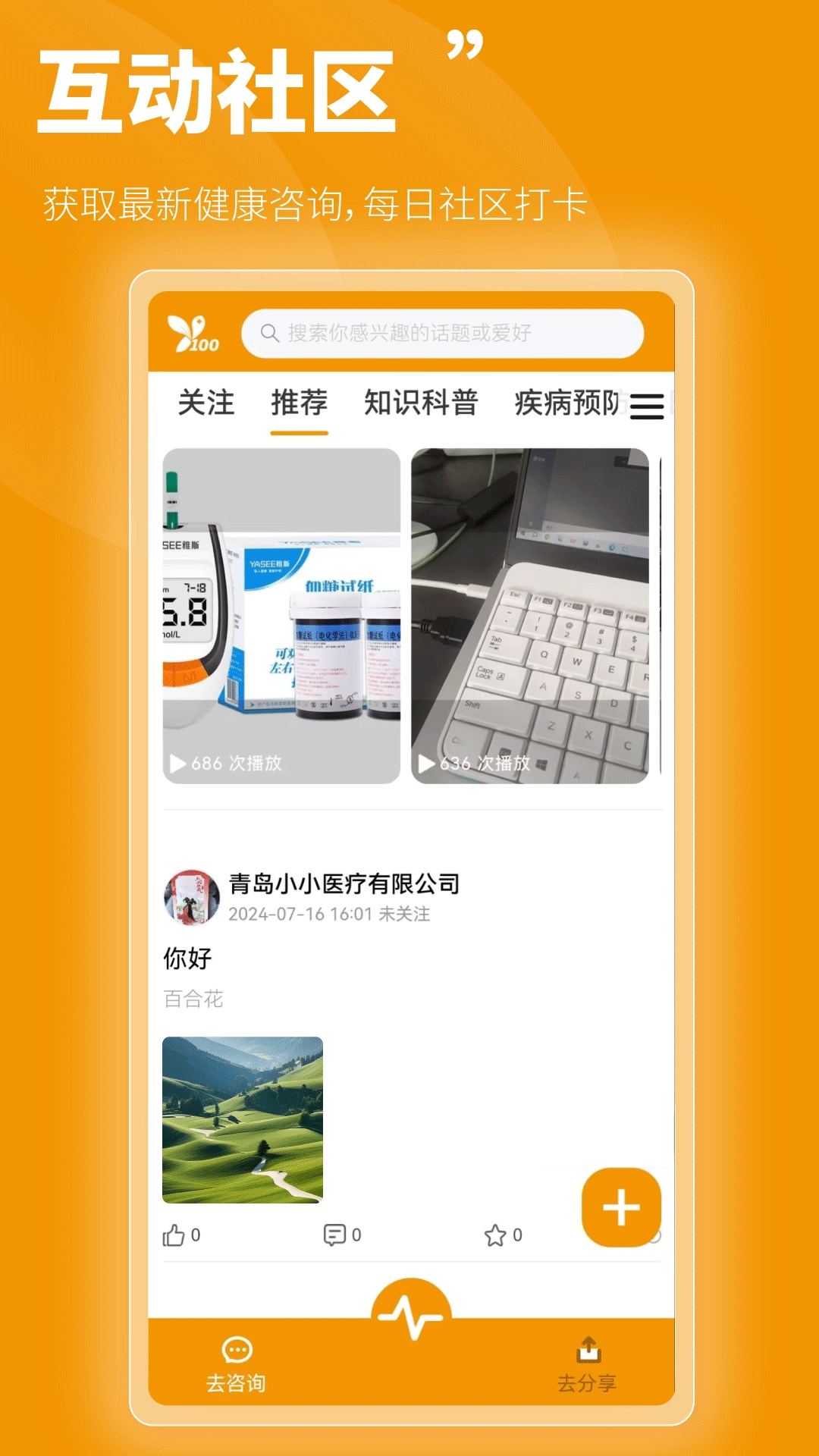 百合医app