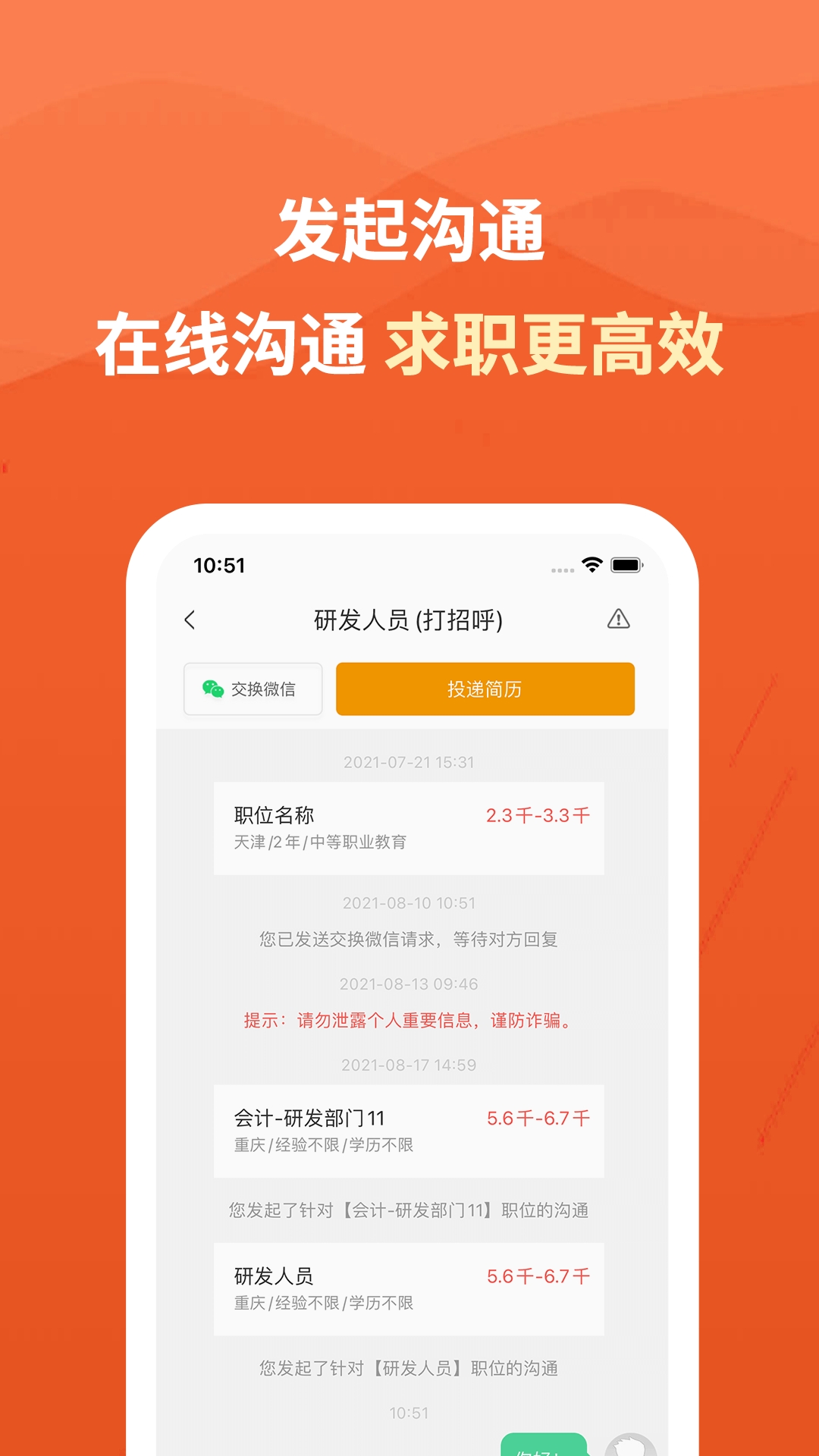 建筑英才网app