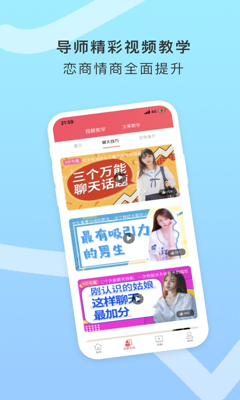沉鱼恋爱话术