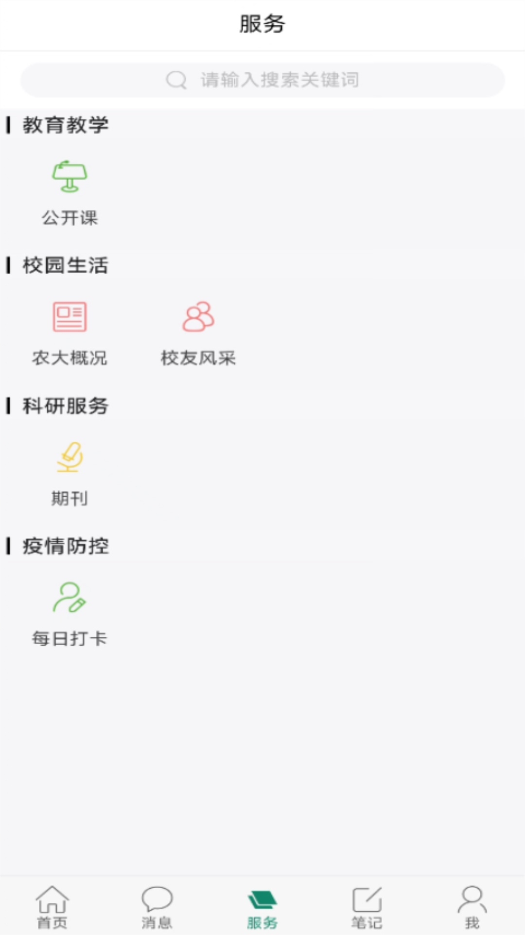 智慧湘农
