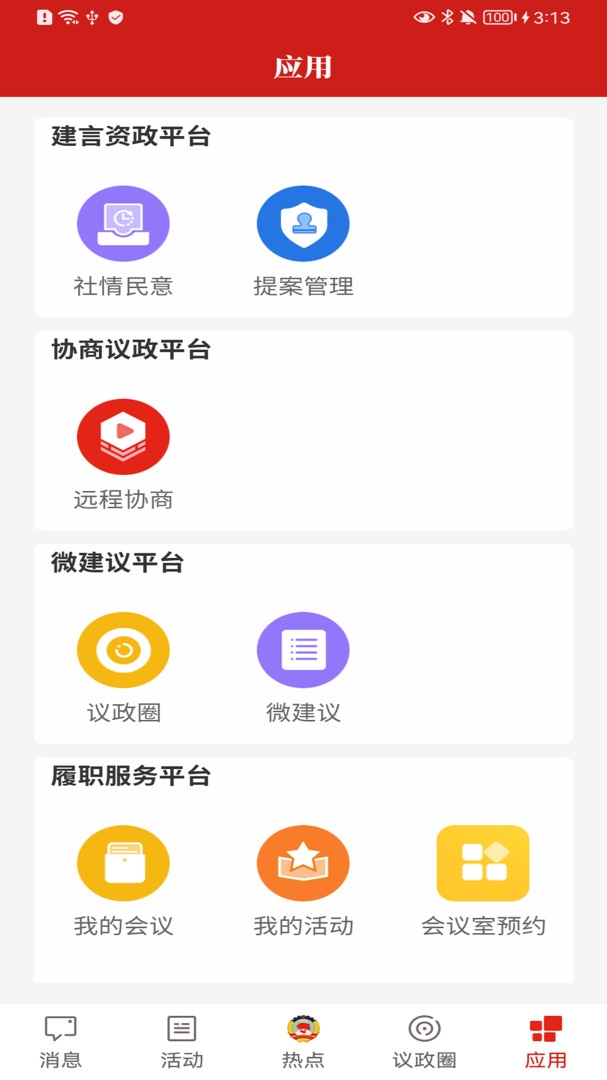 宝鸡政协app