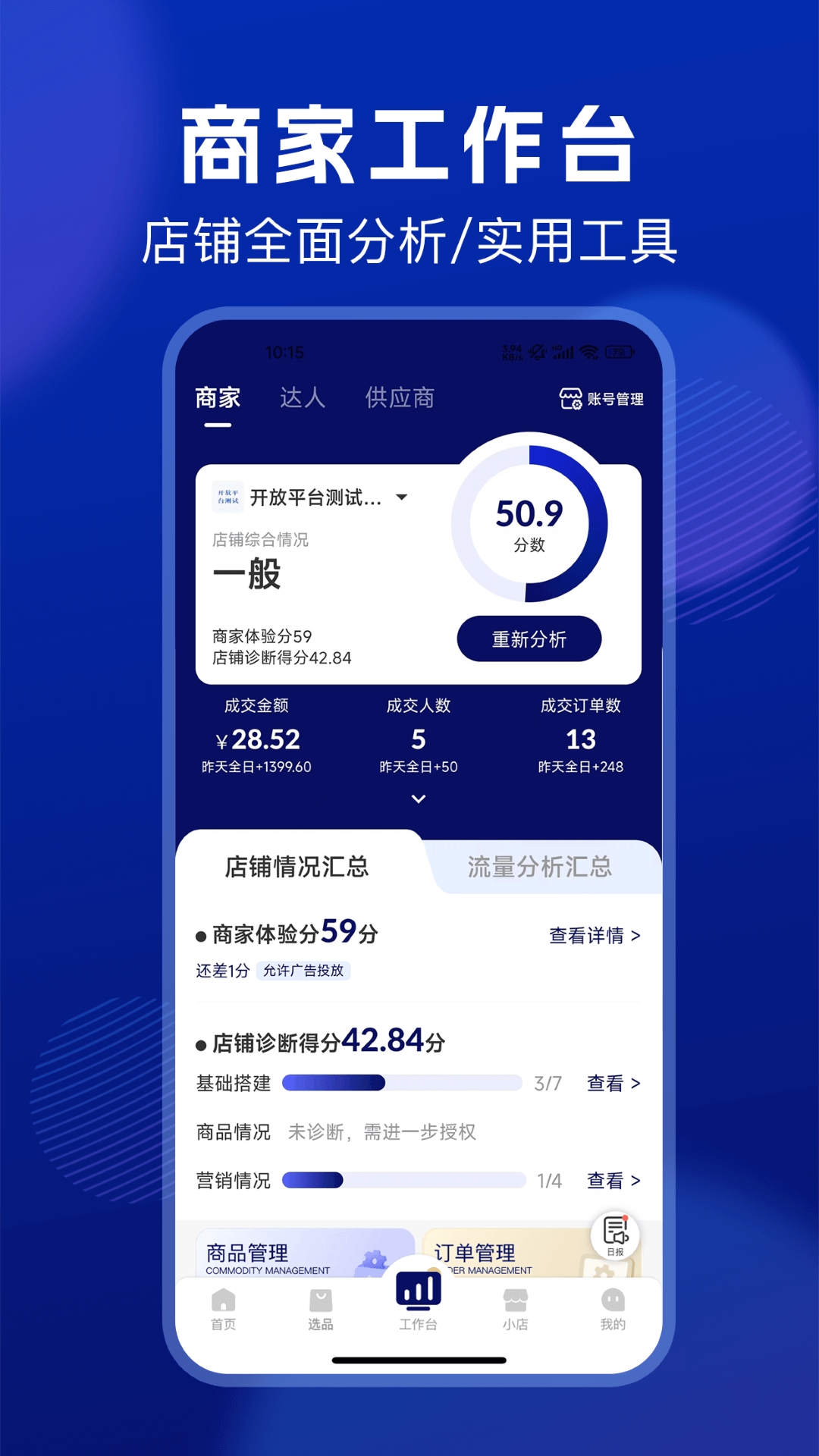 抖东家商家版