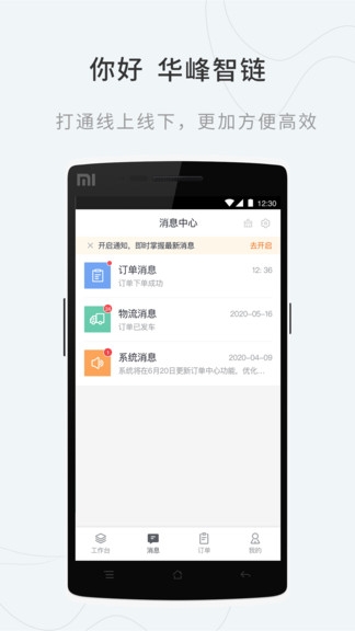 华峰智链app