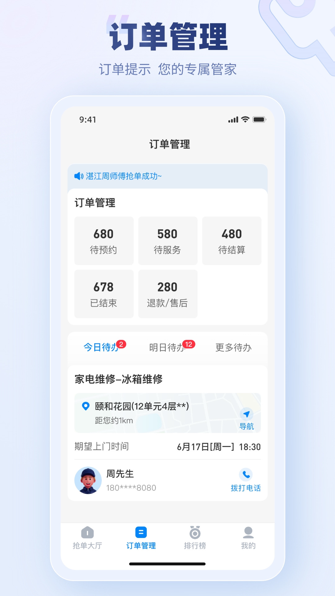 蓝师傅师傅版app