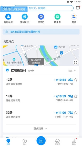 杭州公共交通