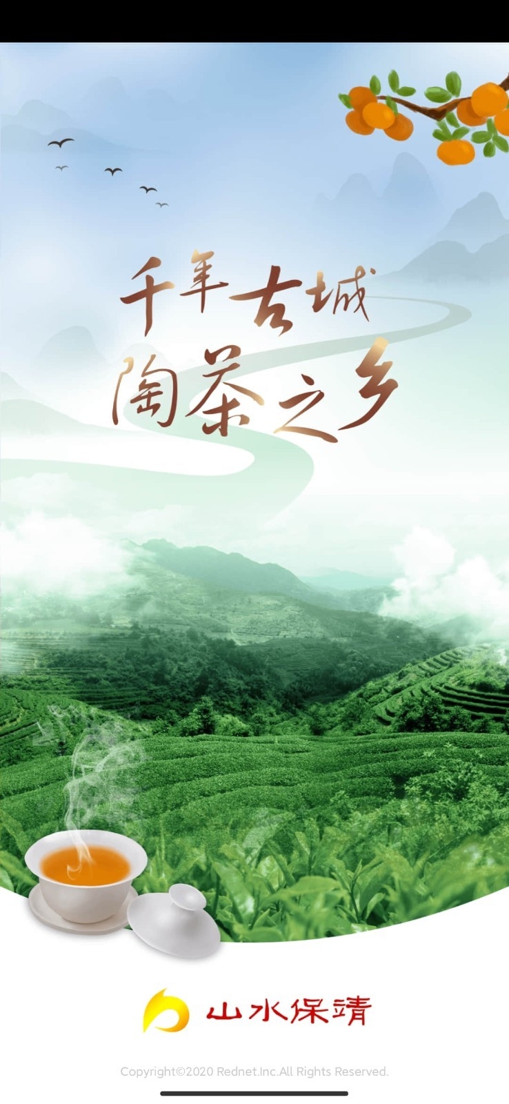 山水保靖app