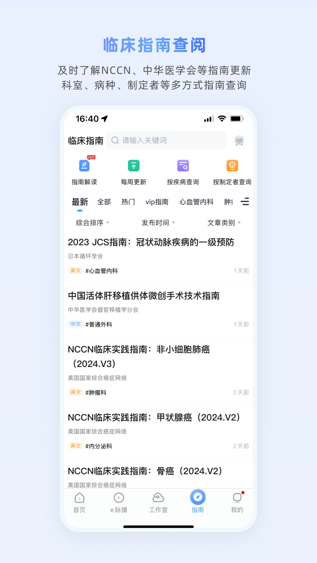 医脉通