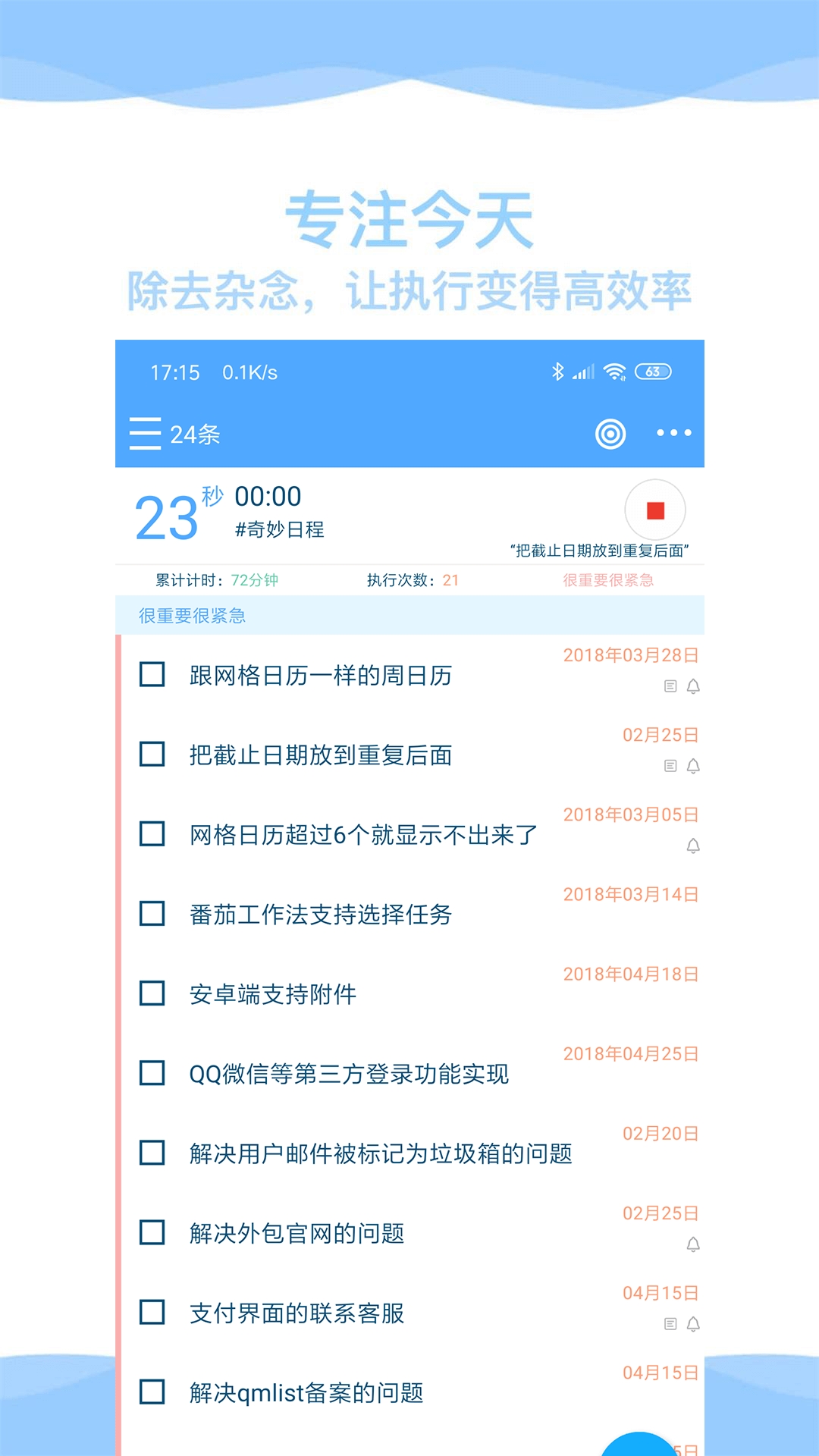 奇妙日程app