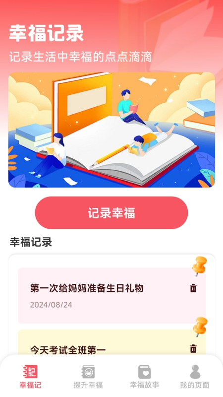 幸福盈盈app