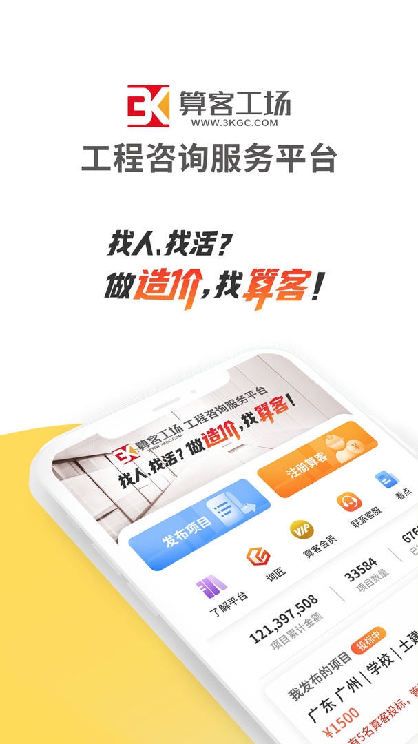 算客工场app