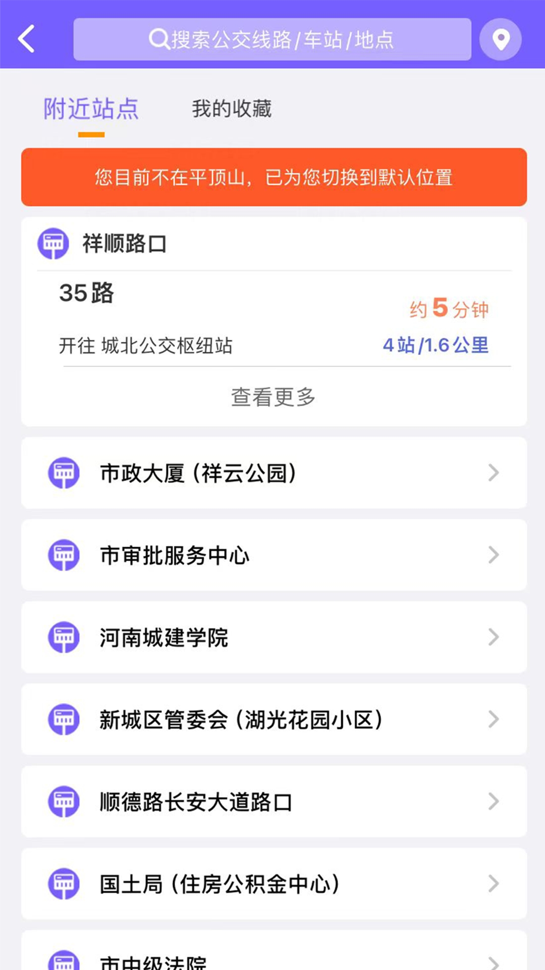鹰城公交