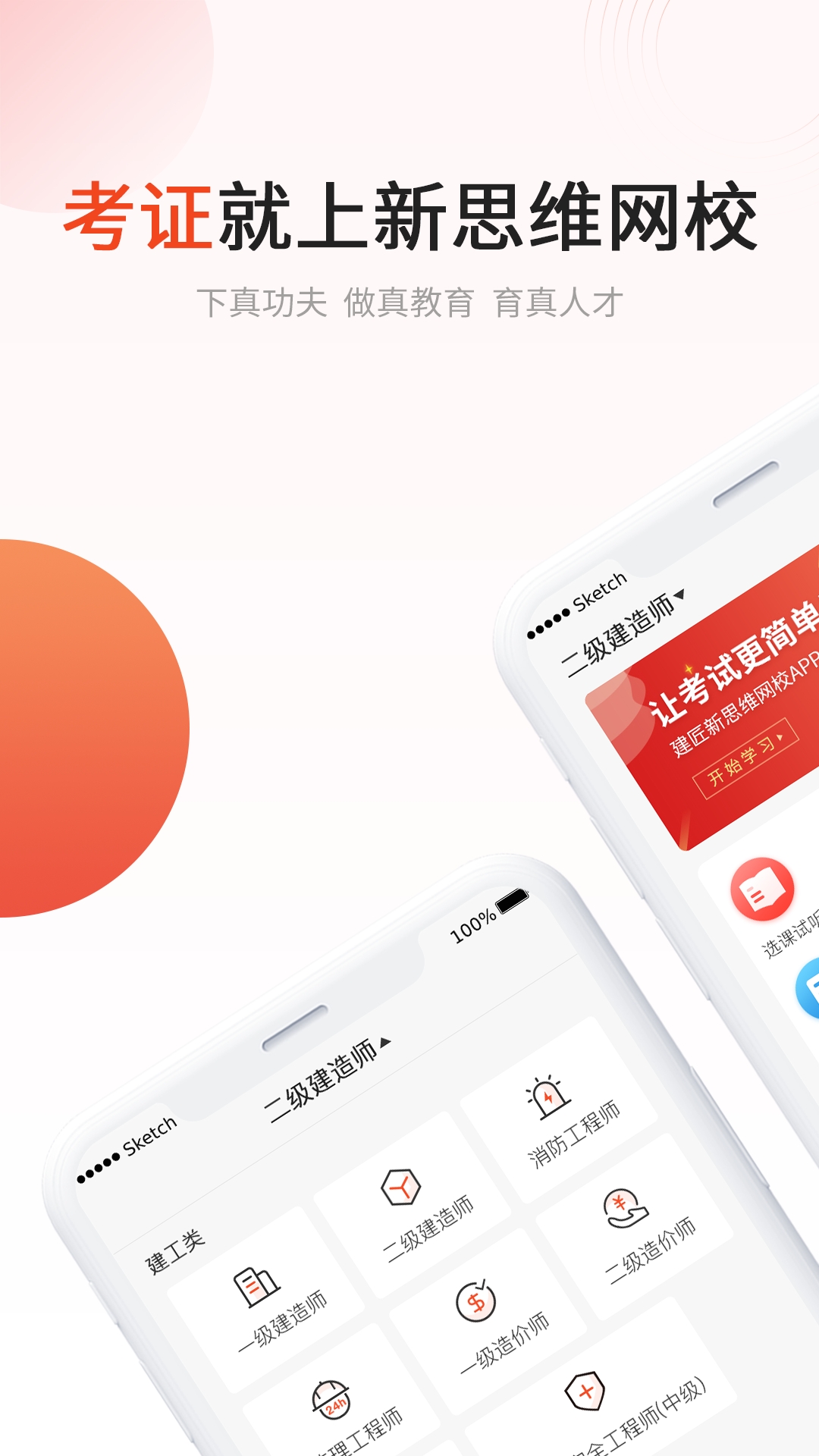 新思维网校app