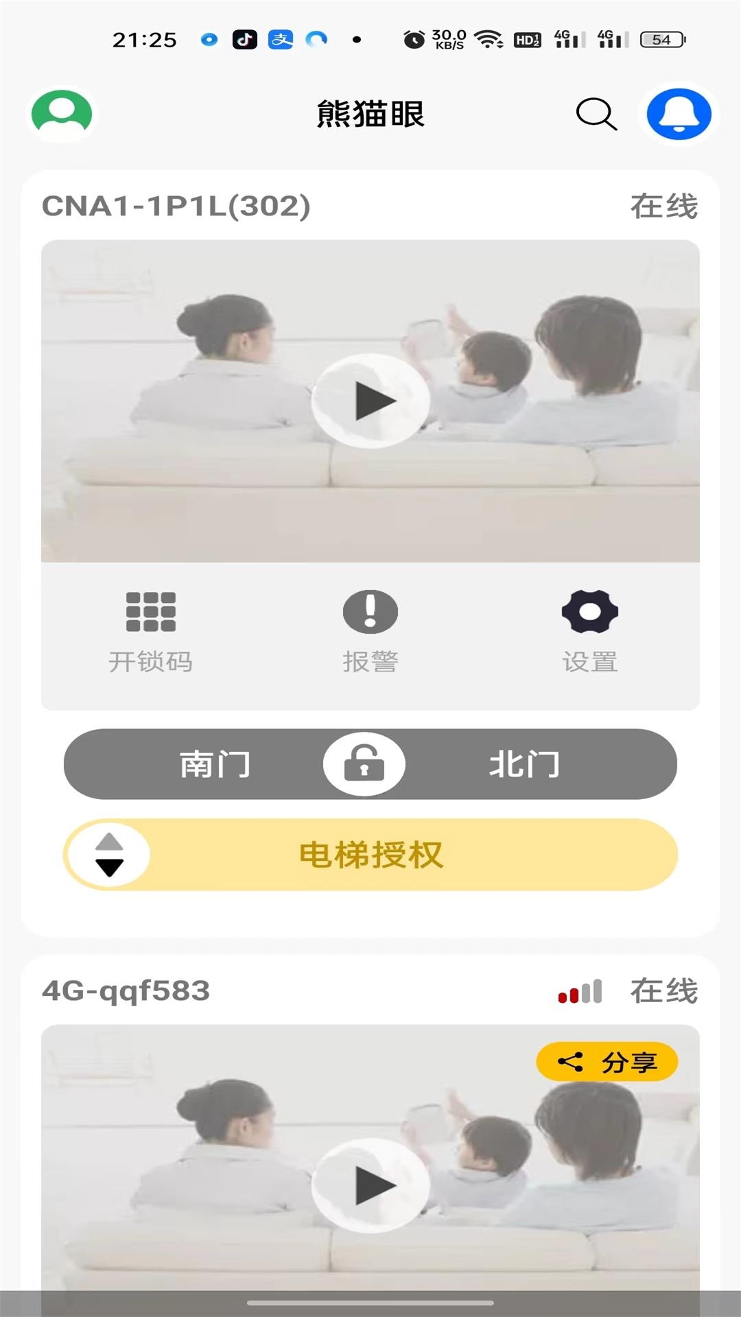 熊猫眼app