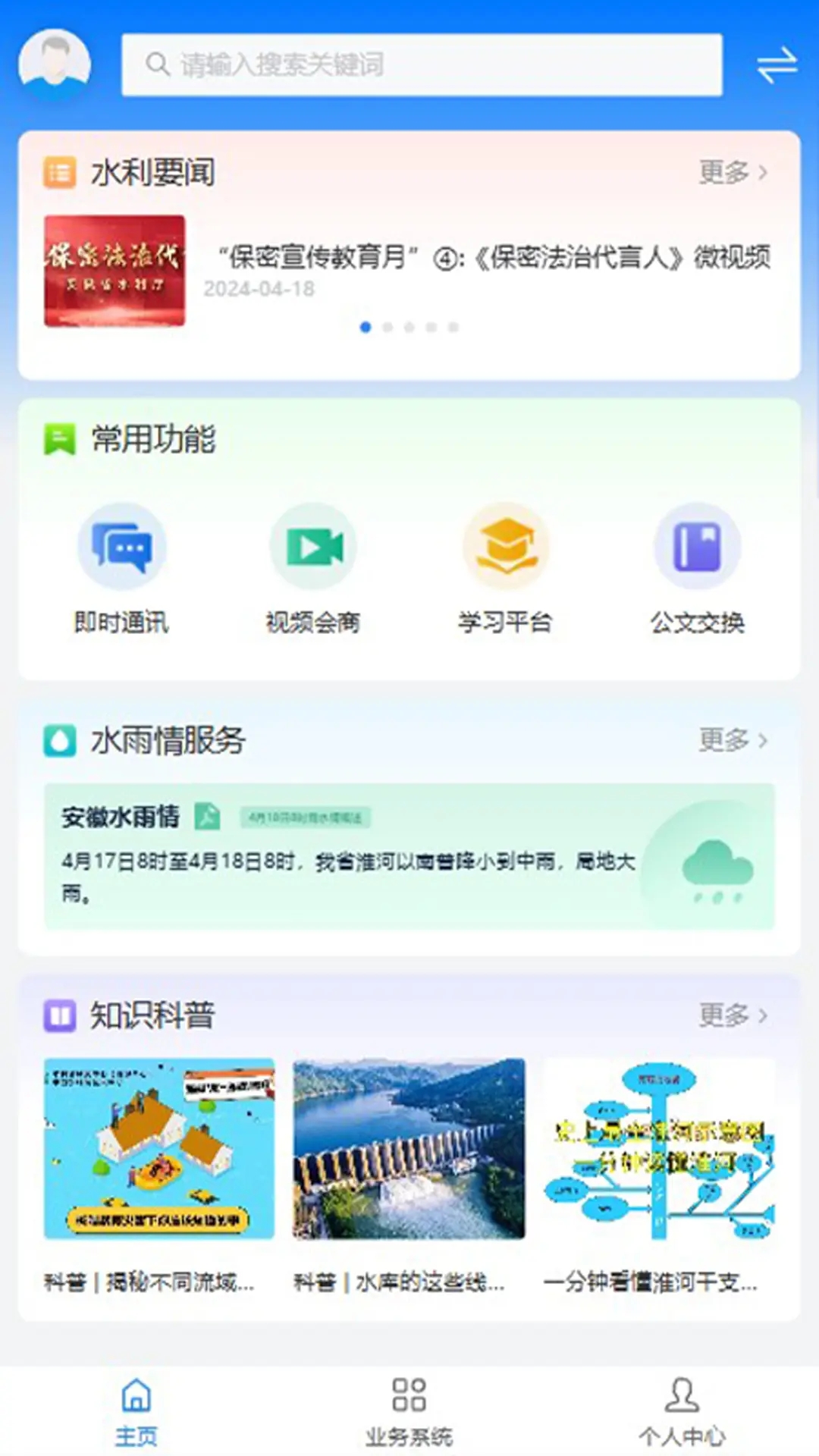 安徽智慧水利app