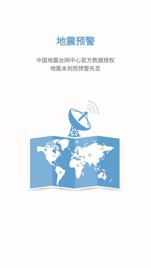 中国地震预警