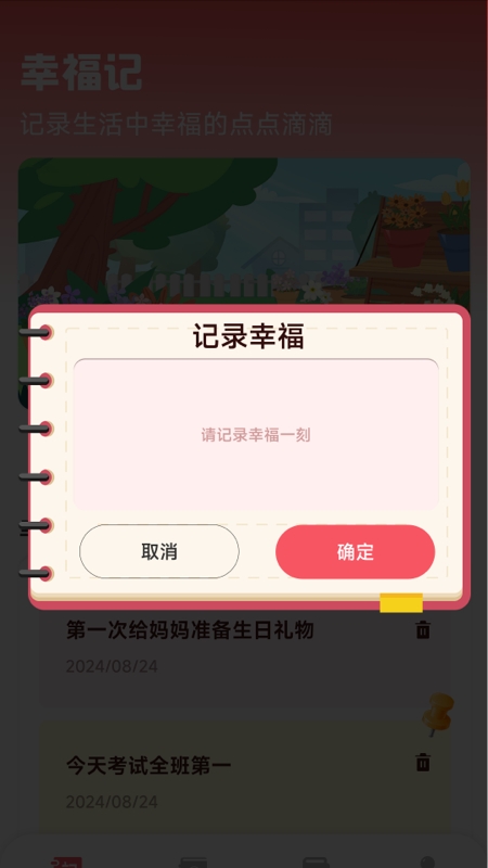 幸福盈盈app