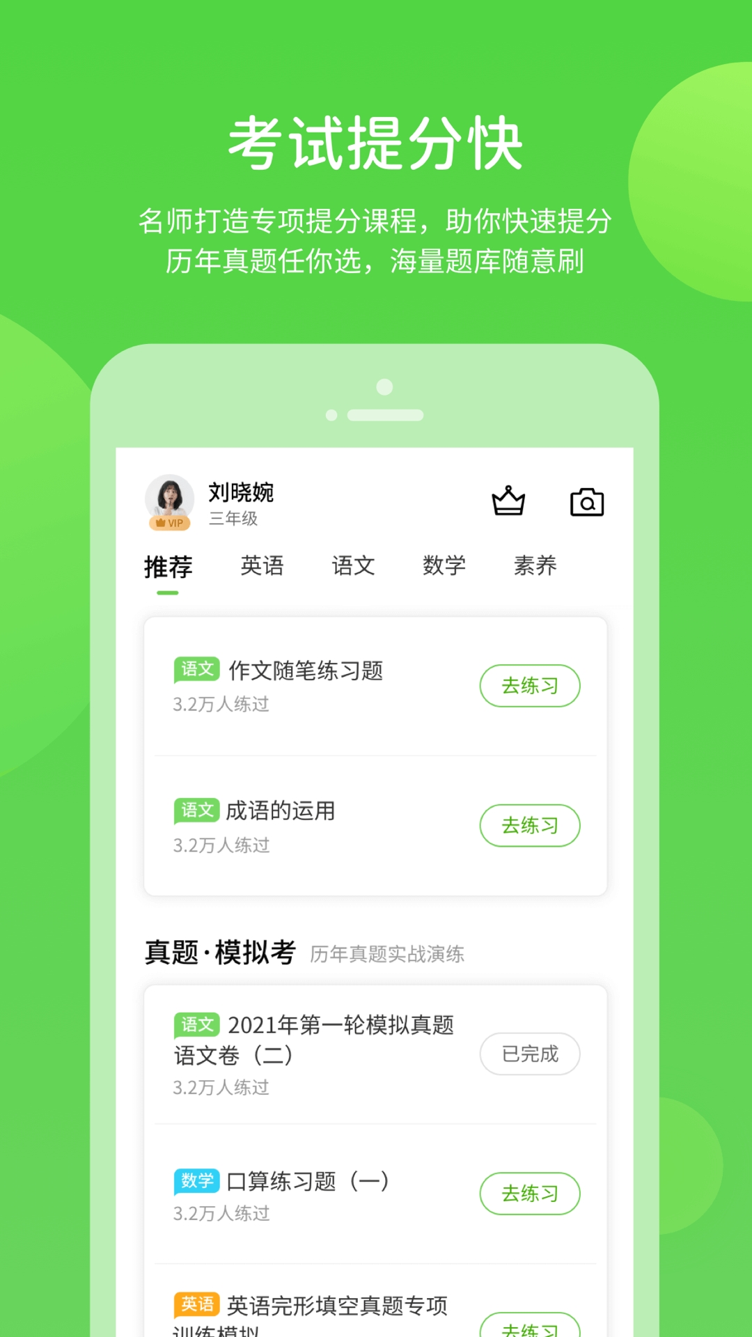 长少英语