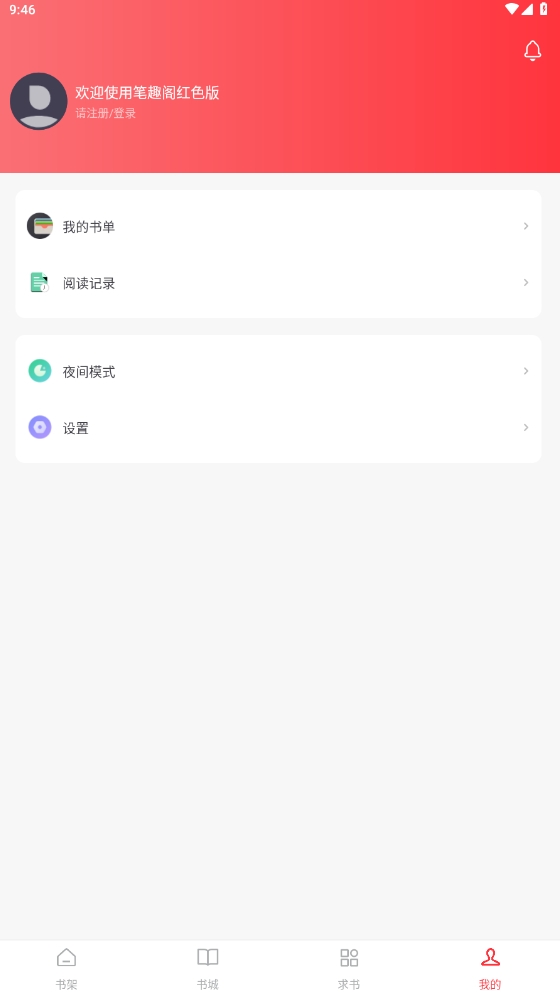 笔趣阁红色版