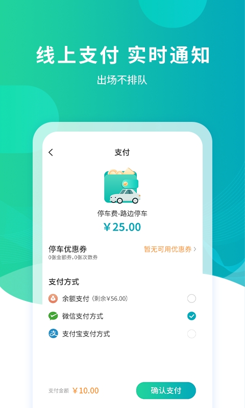 武汉停车app