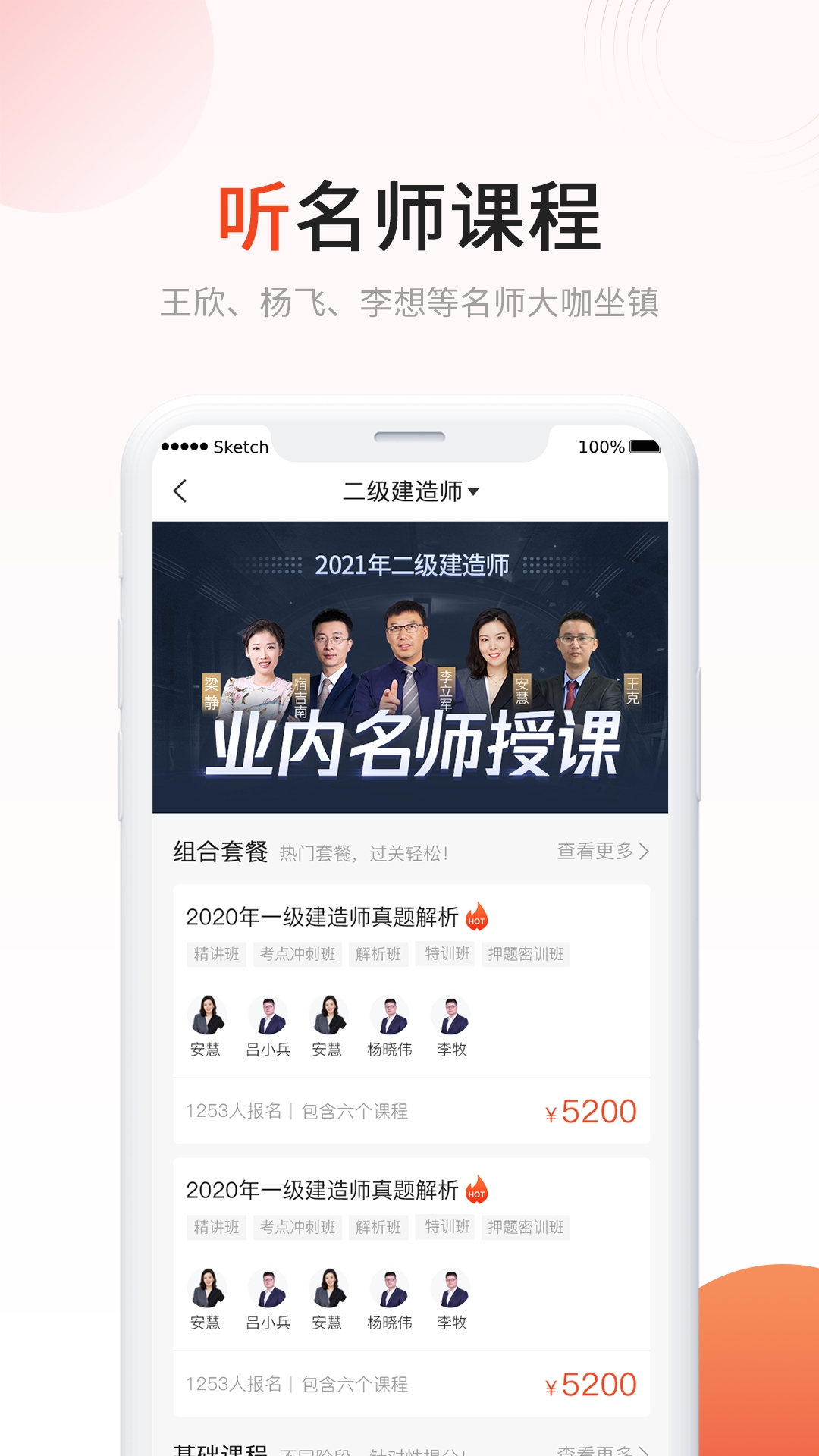 新思维网校app