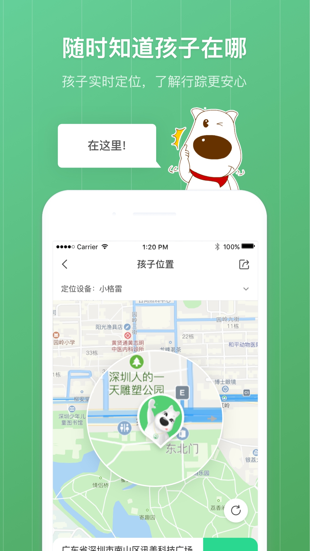 青葱守护家长