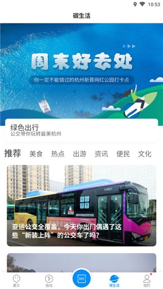 杭州公共交通