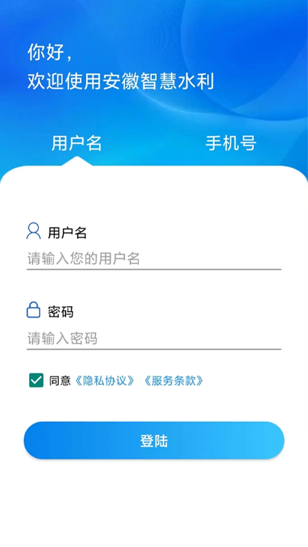 安徽智慧水利app