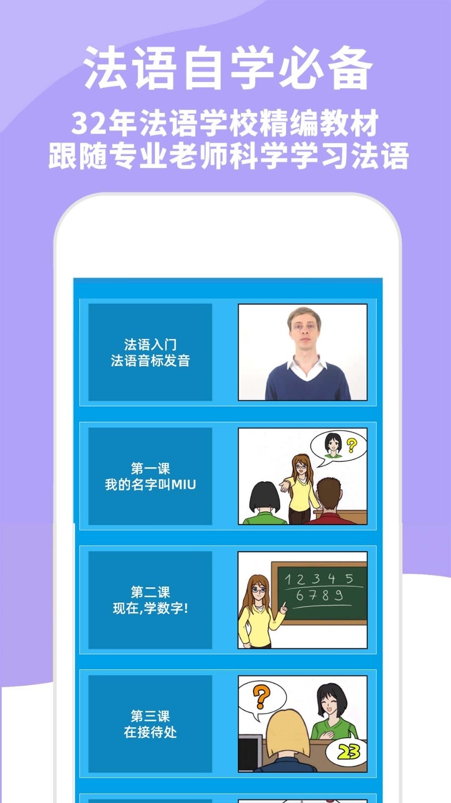 法语入门到精通