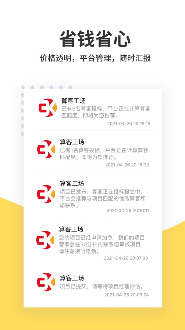 算客工场app