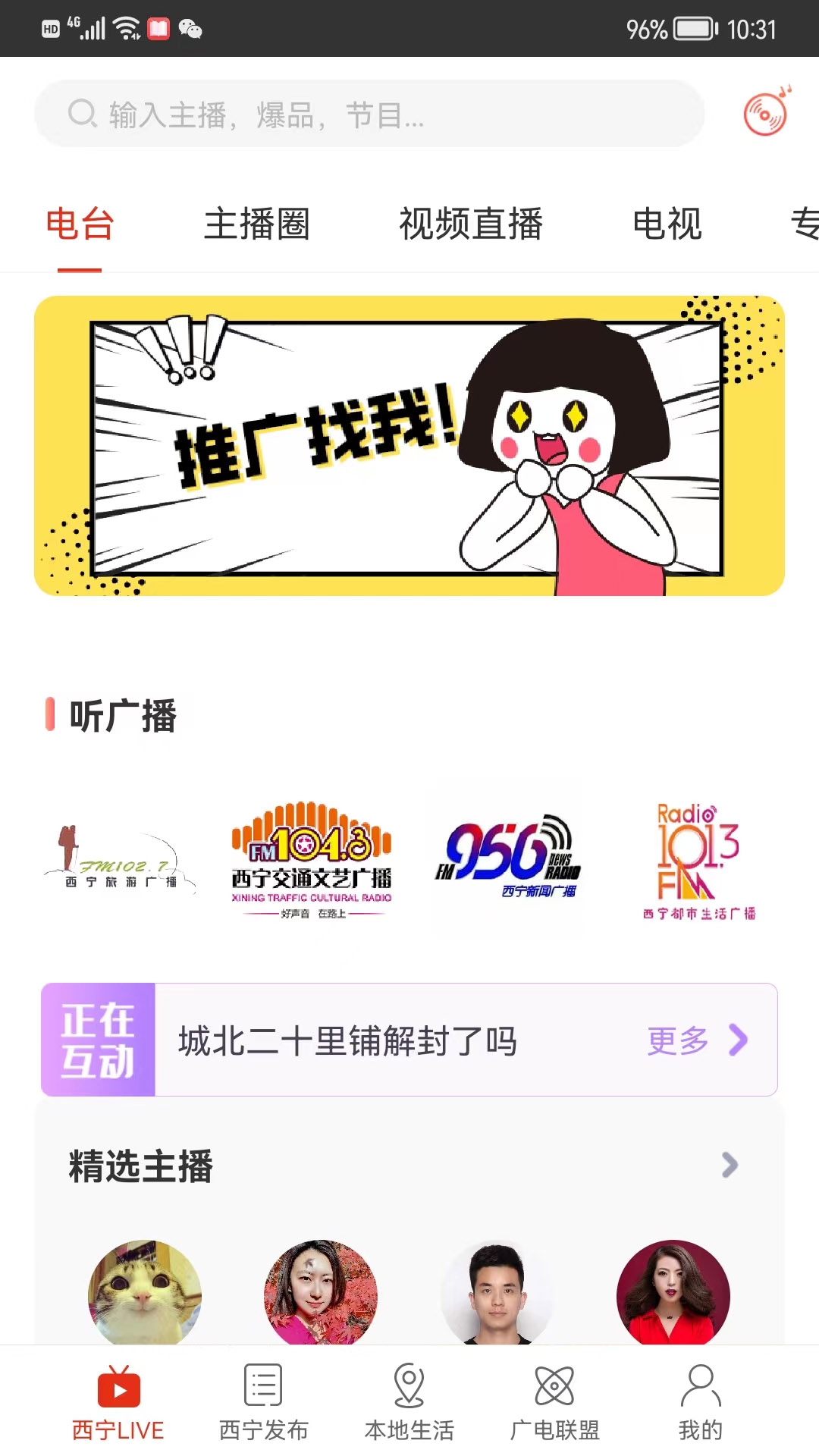 掌上西宁