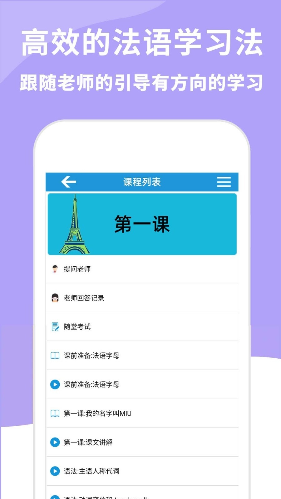 法语入门到精通