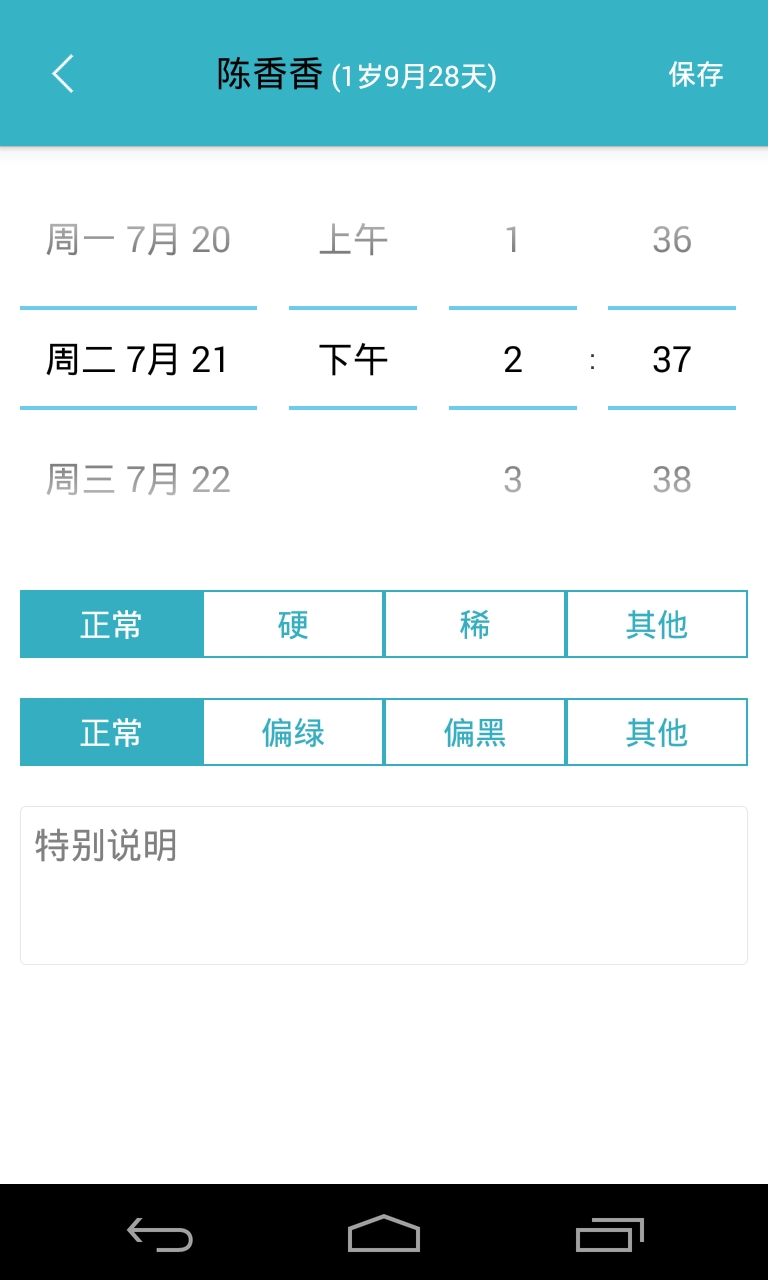 爱托付老师