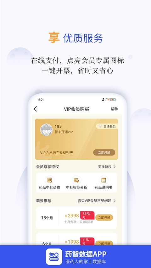 药智数据