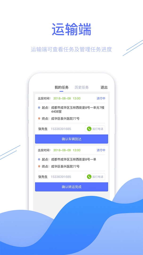 转运管理端
