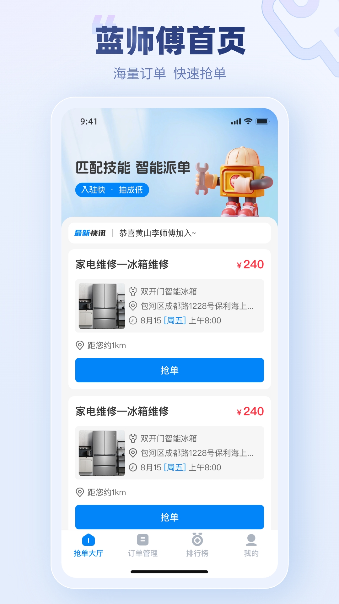 蓝师傅师傅版app