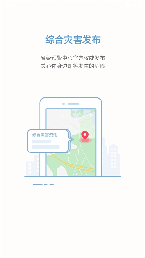 中国地震预警